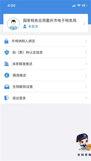 重庆税务app最新版