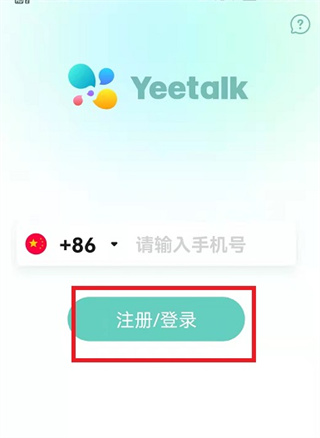 Yeetalk交友软件app