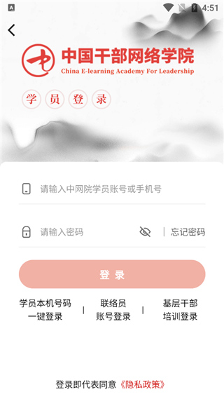 中国干部网络学院app(中网院)
