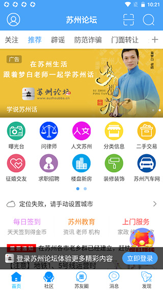 苏州论坛app官方版