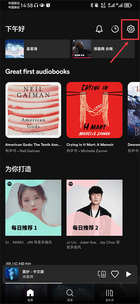 spotify音乐app官方版
