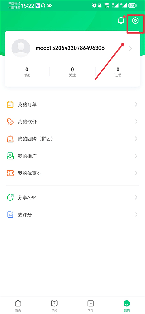 中国大学mooc官方版app