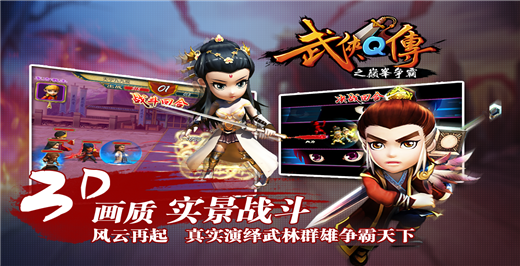 武侠Q传手游官方版