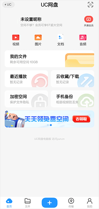 UC网盘app1