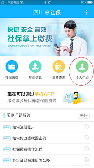 四川e社保app官方最新版