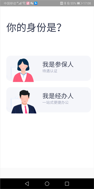 四川e社保app官方版