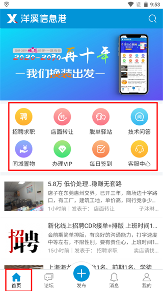 洋溪信息港app官方版