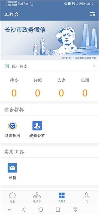 政务微信app最新版