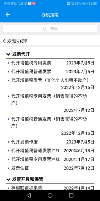 深圳税务app官方版