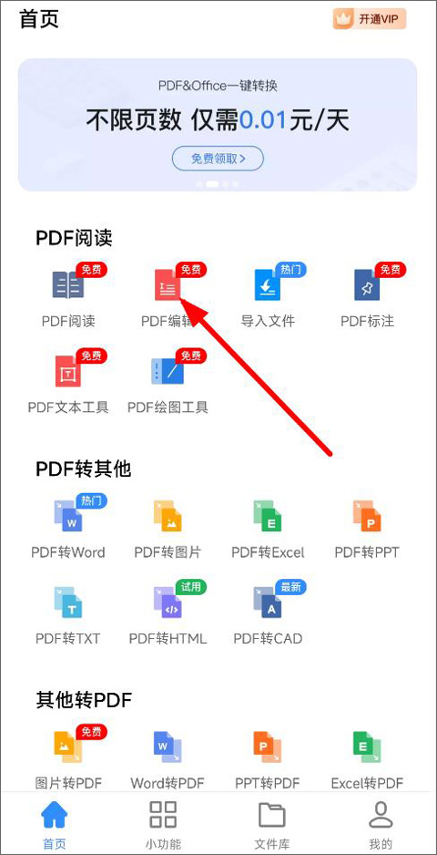 迅捷PDF转换器app