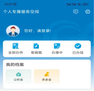 黑龙江人社app最新版