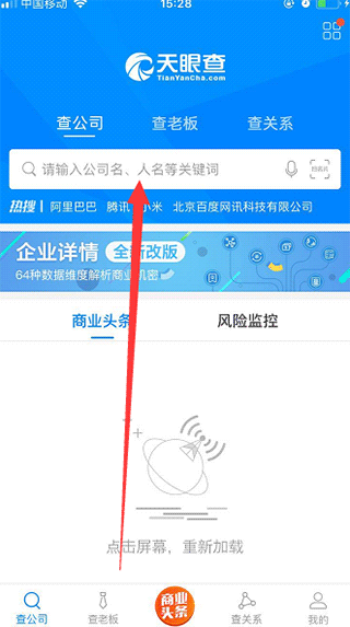 天眼查app