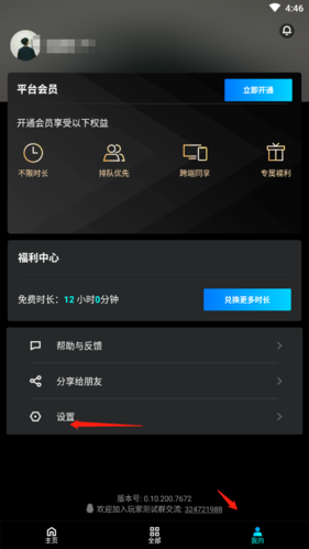 腾讯start云游戏app最新版