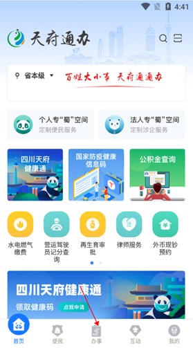 四川政务服务网app手机版