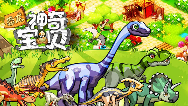 恐龙神奇宝贝官方正版