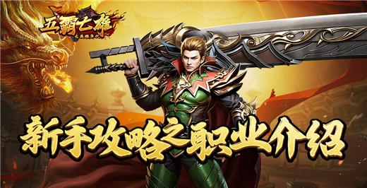 五霸七雄手游