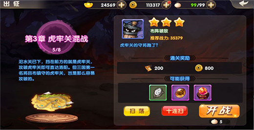 天天三国手游