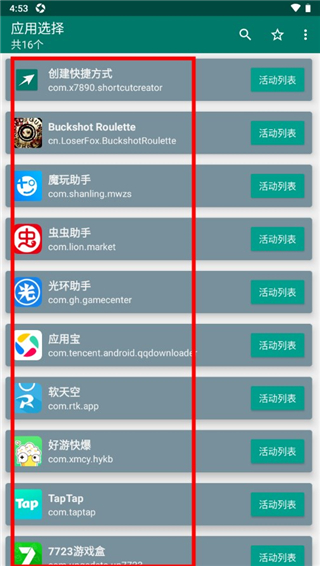 创建快捷方式app最新版