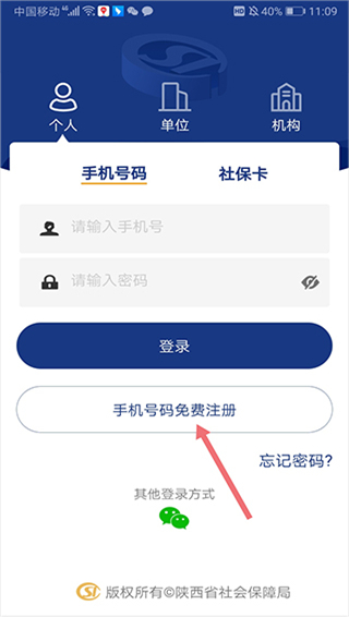 陕西社会保险app2024最新版