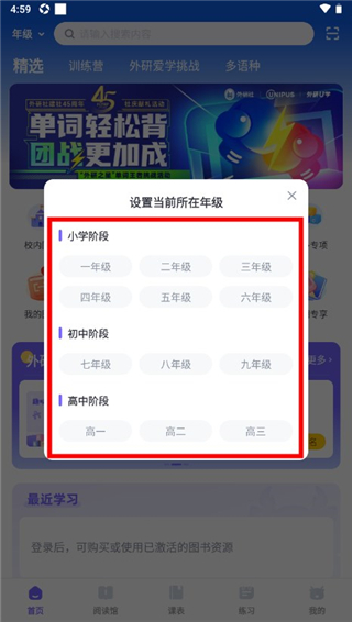 外研u学app