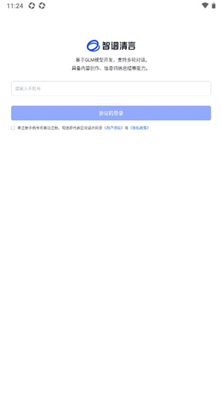 智谱清言app官方版