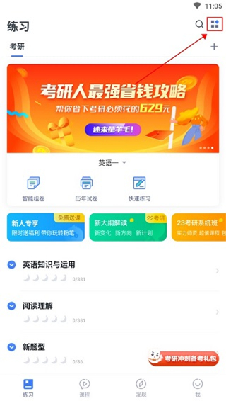 粉笔app官方版