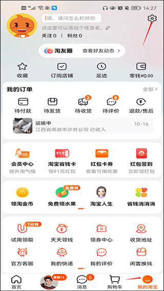 淘宝app官方版
