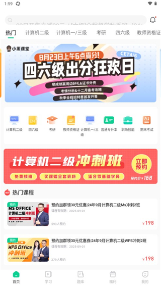 小黑课堂app