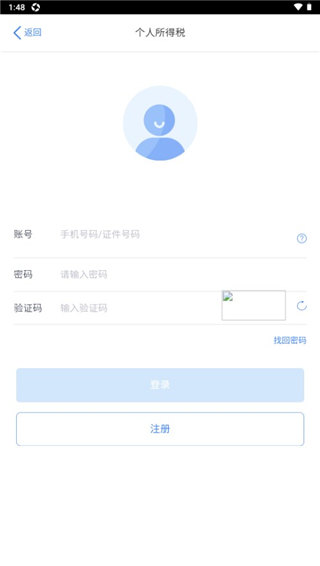 个人所得税手机app