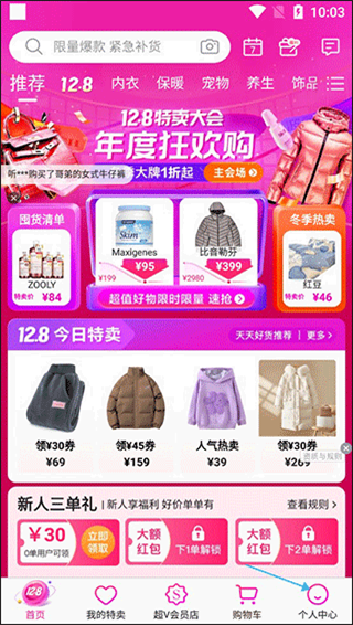 唯品会官方版