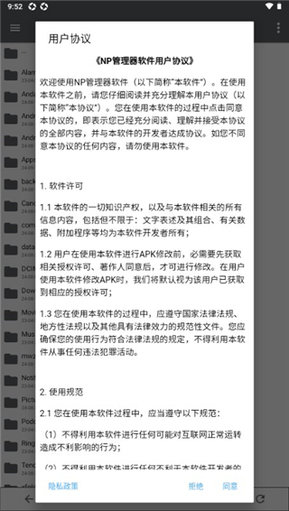 NP管理器2024最新版