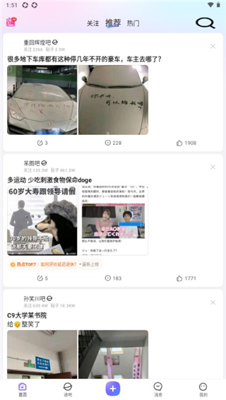 百度贴吧app最新版