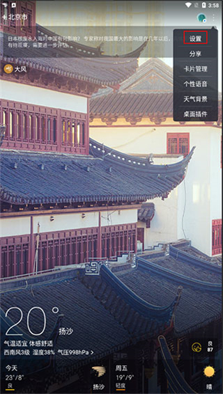 天气通官方版