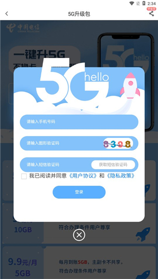 中国电信app官方版