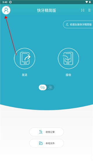 快牙精简版app