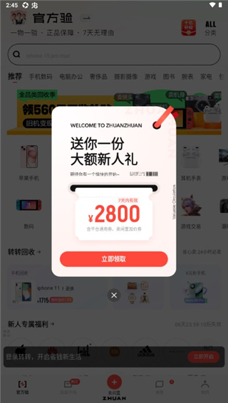 转转app2024最新版