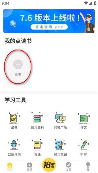 倍速课堂app最新版