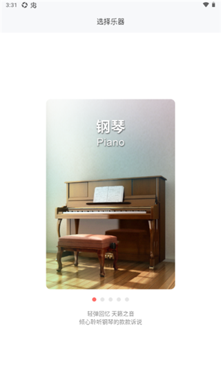 弹琴吧app