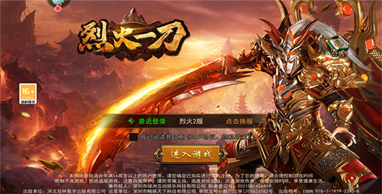 烈火一刀传奇手游官方正版