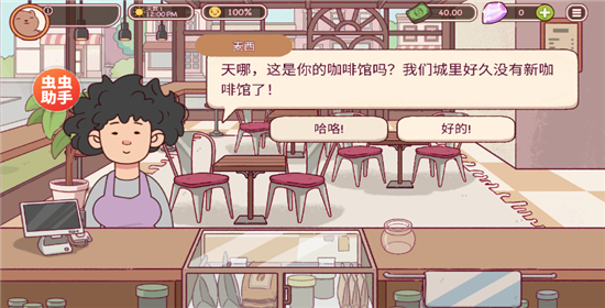 可口的咖啡美味的咖啡中文版