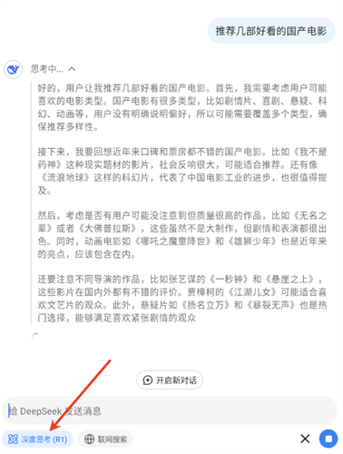 deepseek软件