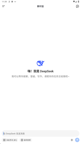 deepseek官方版