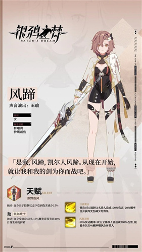 银鸦之梦官方正版
