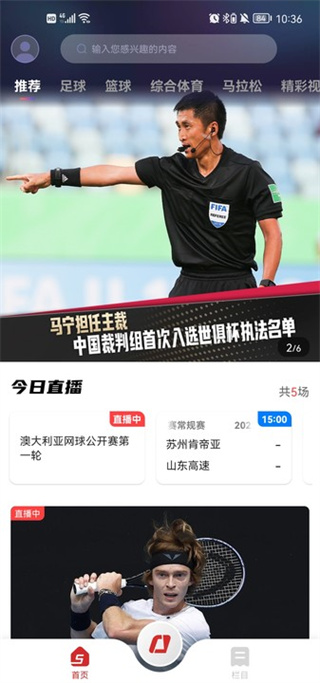 中国体育直播手机版