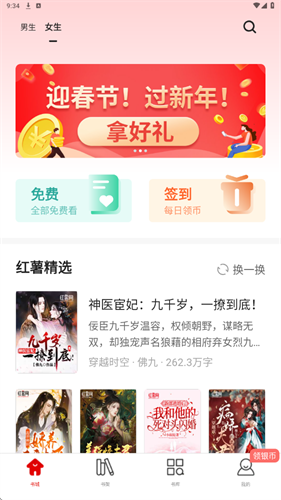 红薯阅读app