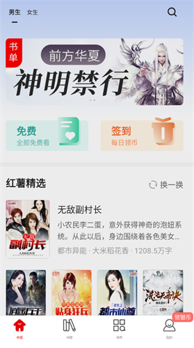 红薯阅读免费版