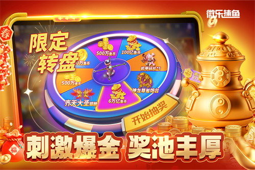 微乐捕鱼千炮版旧版本