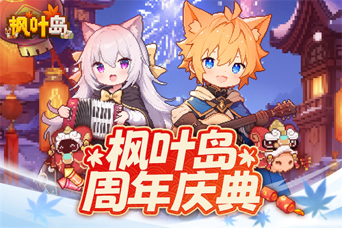 枫叶岛手游最新版