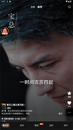 喜番免费短剧app