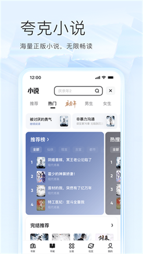夸克小说官方版